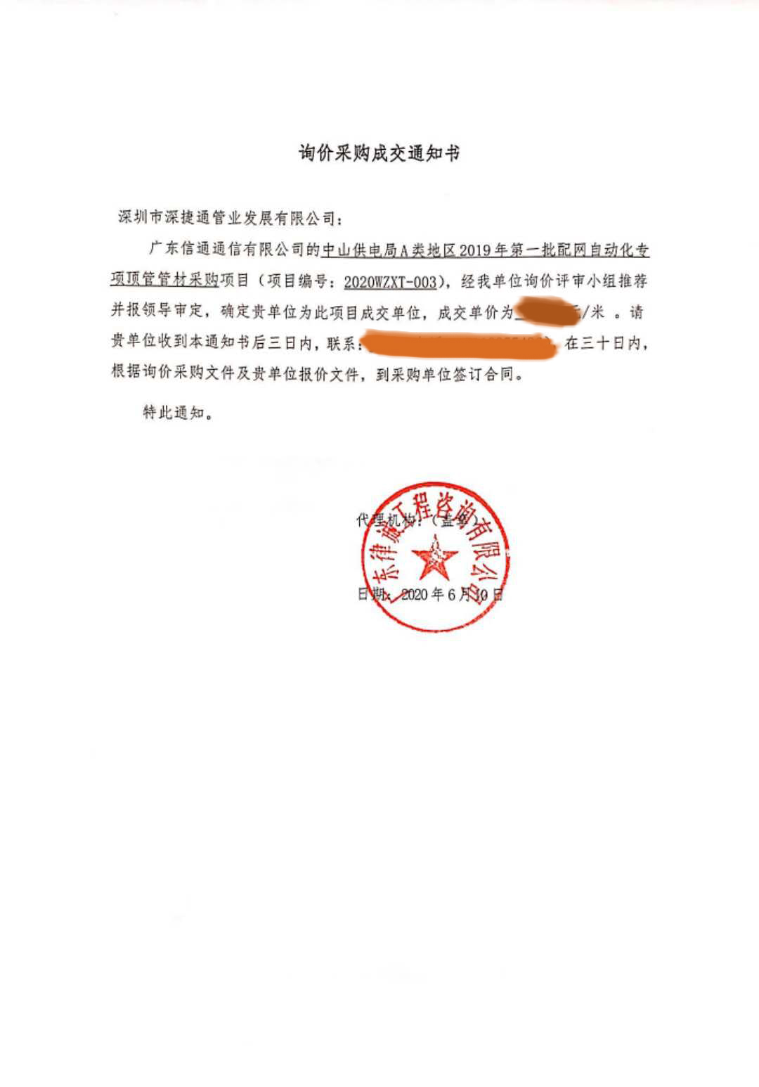 賀報!賀報！——  中山供電局HDPE電力管項目中標