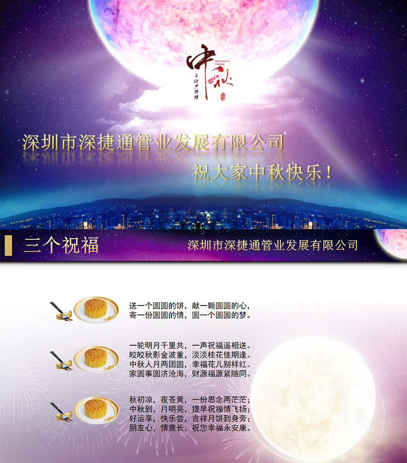 國慶、中秋雙節(jié)同慶