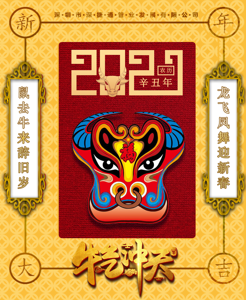 深圳市深捷通管業(yè)發(fā)展有限公司2021電力管，新的開(kāi)始，新的章節(jié)！